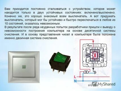 Текст выключатель