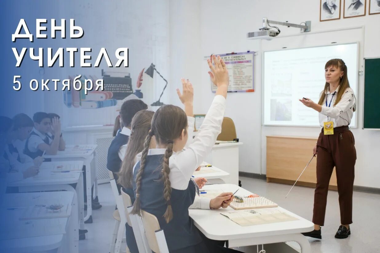 Донской учитель