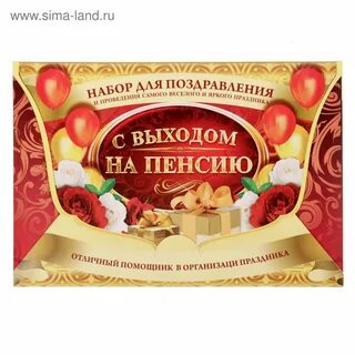 Что подарить на пенсию