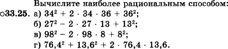 Как вычислить наиболее рациональным способом. Вычисли наиболее рациональным способом. Вычислить наиболее рациональным способом 7 класс. Вычислите наиболее рациональным способом задания.