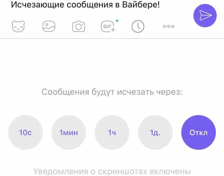 Почему в вайбере удаляют сообщения. Вайбер исчезающие сообщения. сообщение в вайбере. вайбер переписка. как включить исчезающие сообщения в вайбере.