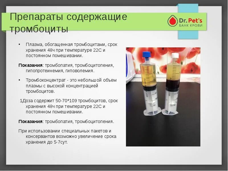 Плазма хранится при температуре. Препараты плазмы. обогащение тромбоцитами плазмы. плазма насыщенная тромбоцитами. срок хранения концентрата тромбоцитов.