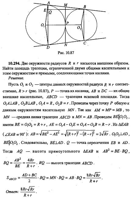 Окружности касаются внешним образом