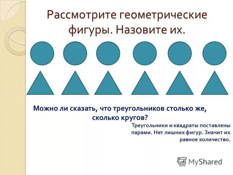 Сколько кругов составлял. Геометрические фигуры в ряд. Геометрические фигуры много. Карточки с геометрическими фигурами. Сколько геометрических фигур.