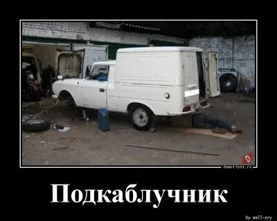 Русский подкаблучник