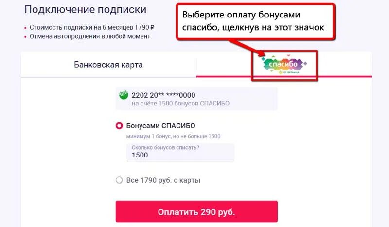 Иви подписка сбер