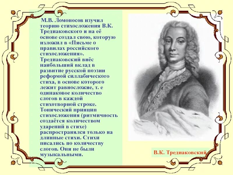 Пушкин и ломоносов м в. Стихотворение Ломоносова. М.В. Ломоносова. Стихотворения.