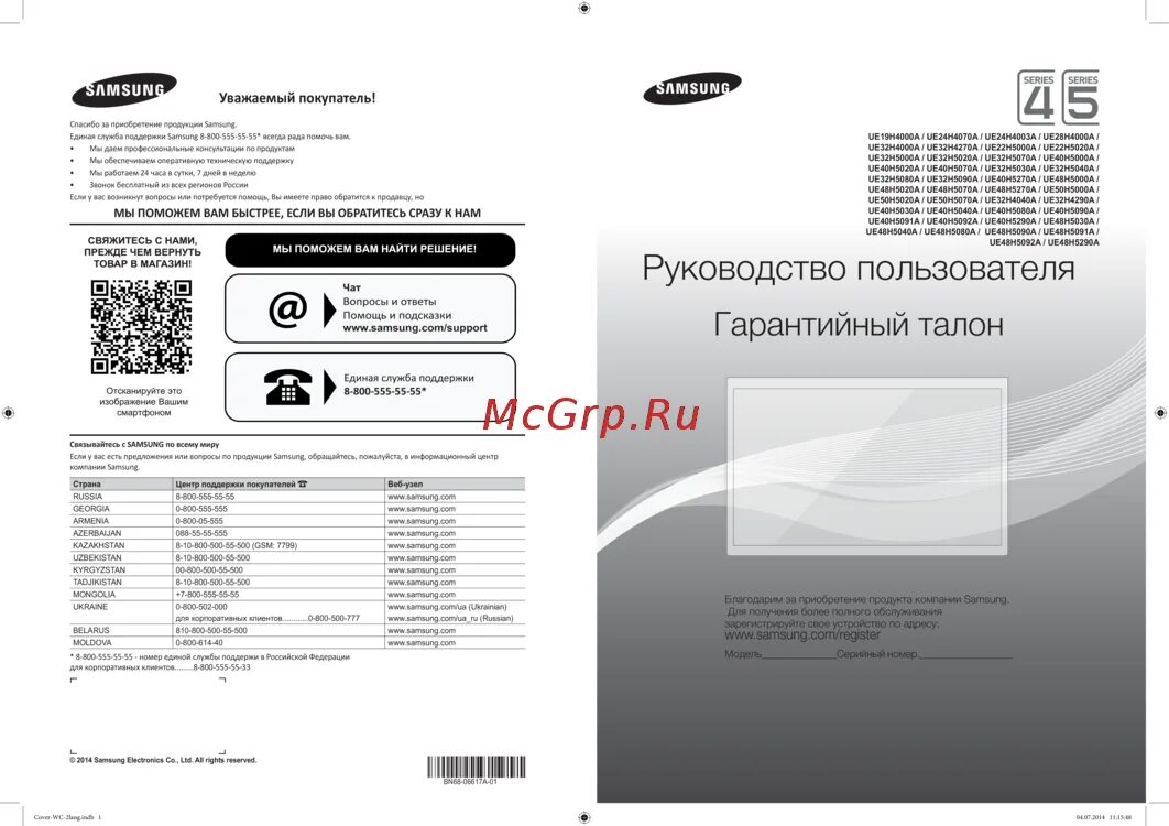 X series инструкция. Samsung bwc1402 телевизор. Samsung ue24h4070au. Samsung ue24n4500au руководство пользователя. Samsung bwc1005.