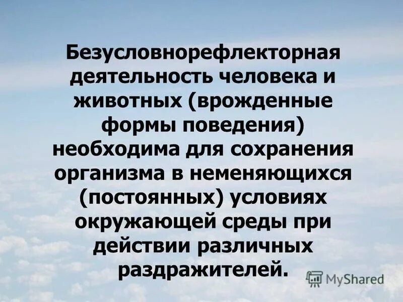 Врожденные и приобретенные формы поведения презентация. Врожденные формы поведения. Врожденные формы поведения человека. Врожденные и приобретенные формы поведения человека. Врожденные формы поведения физиология.