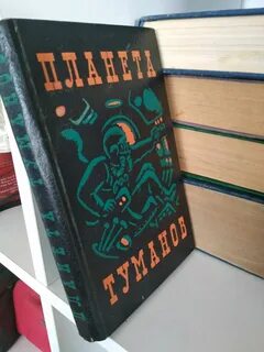 Книга фантастика планета