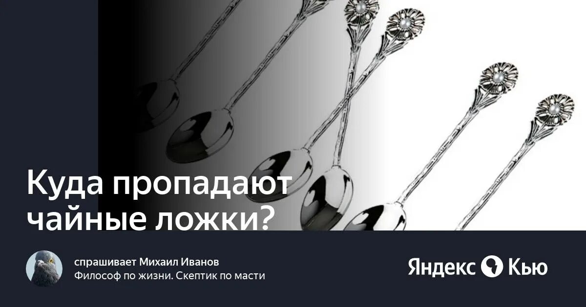 Чайная ложка messa. Ложка артель штампмет ленинград. Пропадают чайные ложки. Ложка чайная аляска бейсик. Vergoldet ложка чайная десертная.