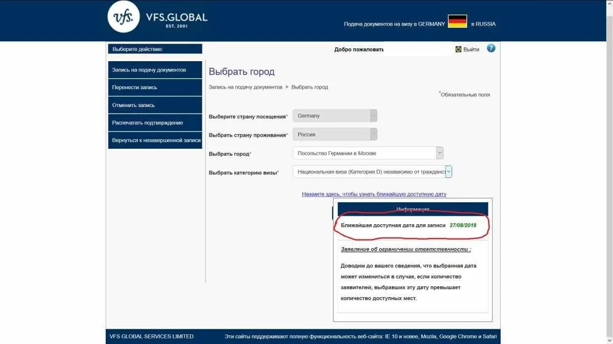 Записаться на подачу документов на францию. Vfs global. запись на подачу документов на визу. vfs global запись.