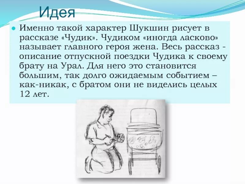 Вопросы к рассказу чудик шукшина. В М Шукшин чудик. Рассказы в. м. Шукшина "чудик". Рассказ чудик Шукшина.