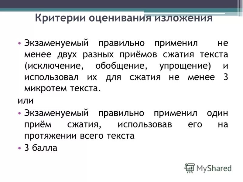 Критерии оценивания изложения