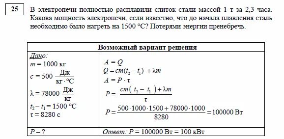 Какова масса стального. В электропечи мощностью 100 КВТ полностью расплавили слиток. В электропечи полностью расплавили слиток стали массой 1т. В электрической печи полностью расплавили слиток стали. В электропечи полностью расплавили слиток стали массой 1 т за 2.3 часа.