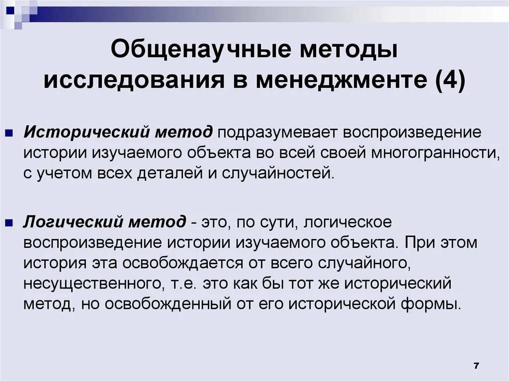 Группа общенаучных методов. Общенаучные методы исследования. Общенаучные методы исторический метод. Общенаучным методам исследования. Методы исторического исследования.