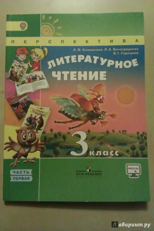 Климанова виноградова 3 класс. Литературное чтение 3 класс 2 часть Климанова. Учебник по литературе 3 класс 2 часть Климанова Горецкий. Литературное чтение,3класс 1чамть Климова , Виноградская ,Горедский. Литературное чтение 3 класс учебник 1 часть 2 часть.
