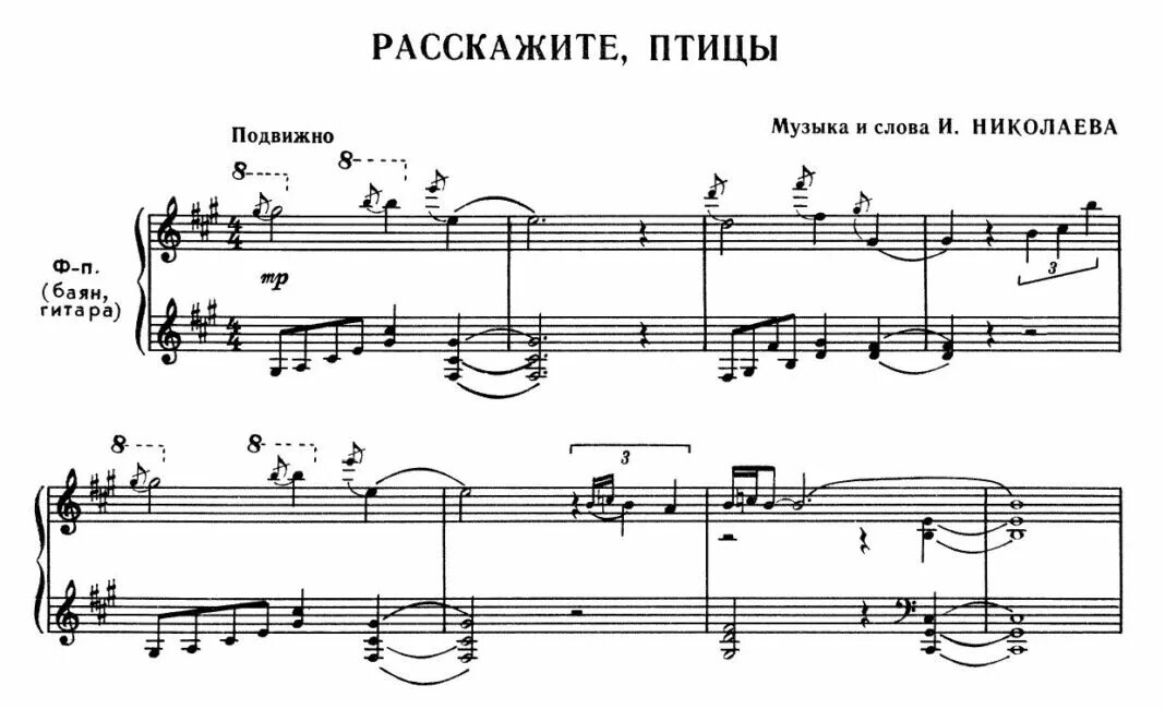 Песня пугачевой птицы. Расскажите птицы Ноты. Расскажите птицы Пугачева Ноты для фортепиано. Птичка Ноты.