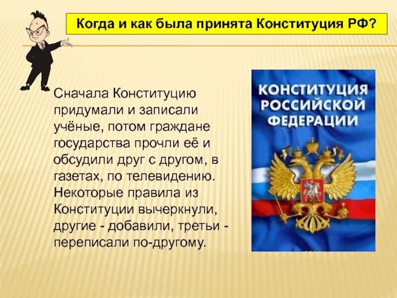 Какие новые законы придумать. Конституция для презентации. Выдуманные законы. Конституция Российской Федерации. Конституция РФ презентация.