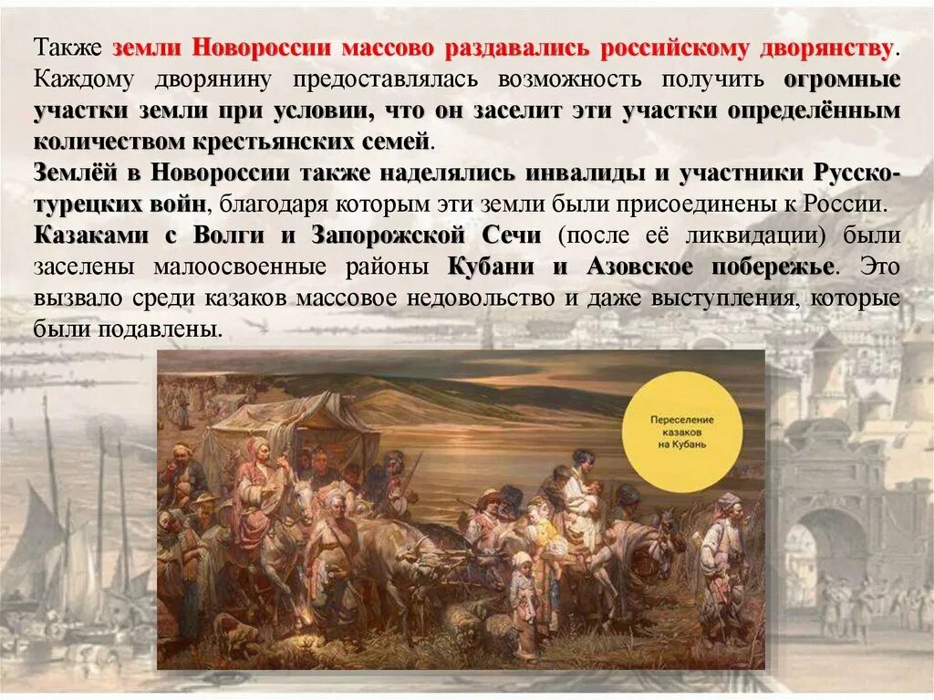 Конспект начало освоения новороссии и крыма история. Начало освоения Новороссии и Крыма. Освоение земель Новороссии и Крыма. Освоение Крыма и Новороссии в 18 веке. Присоединение и освоение Крыма и Новороссии.