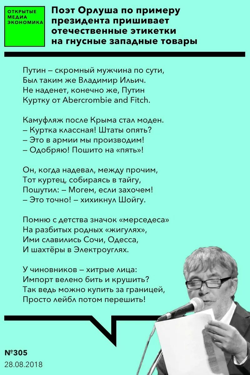 Поэт орлуша стихи. Орлуша стихи. Стихи про орлушу. Стихи про орлушу. Поэт орлуша.