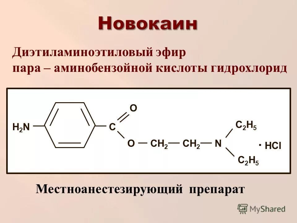 Тиактоцитовая кислота. Новокаин структурная формула. Формула новокаина гидрохлорида. Структура прокаина гидрохлорида. Новокаин формула.