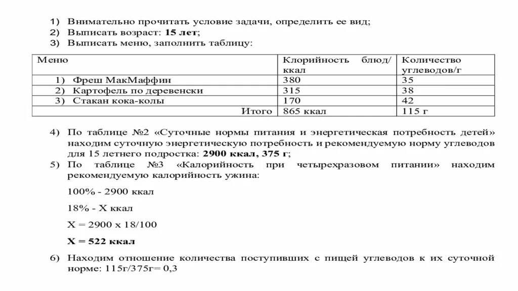 Как оформлять задачу по биологии ОГЭ. Как решать задачи по ОГЭ по биологии. Задание на ОГЭ по биологии про калорийность. Задачи по биологии ОГЭ. Огэ биология февраль