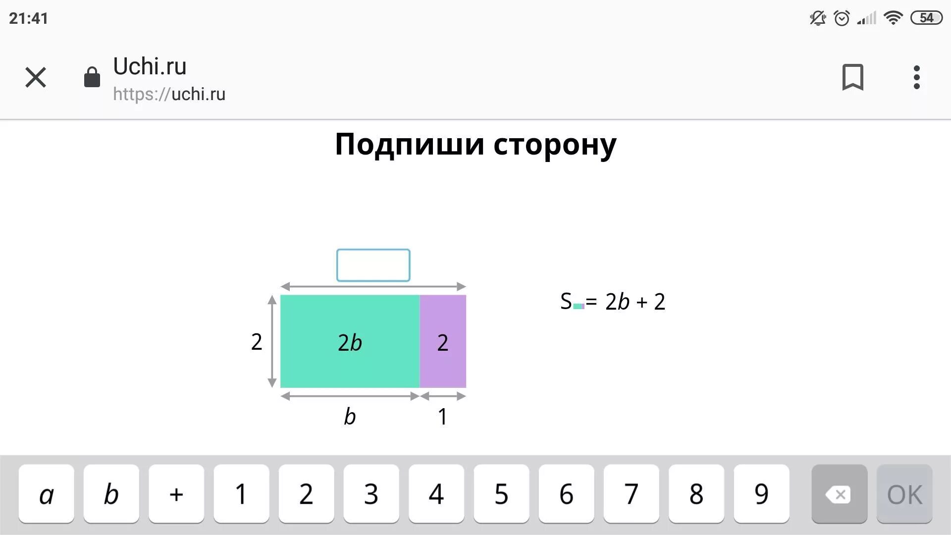 Собери схему для выражения. Запиши общую площадь фигуры 2b 2. Запиши чему равны площади. Чему ровна площадь 2(b+1).