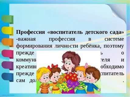 Информация о воспитателе детского сада