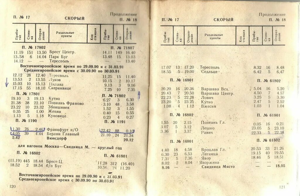 Расписание спб брест. Ретро расписание. Ретро расписания поездов СССР 70-Е годы. Ретро расписания поездов МПС. Ретро расписание аэропорт Тушино.