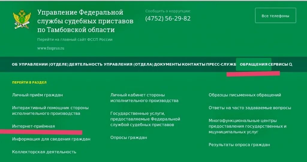 Судебные приставы херсонской области. Начальник отдела судебных приставов курской области виталий. Судебные приставы узнать задолженность. Приёмная судебных приставов россии. Фссп.