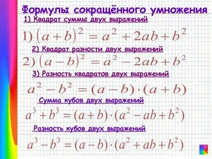 Разность квадратов кубов формула
