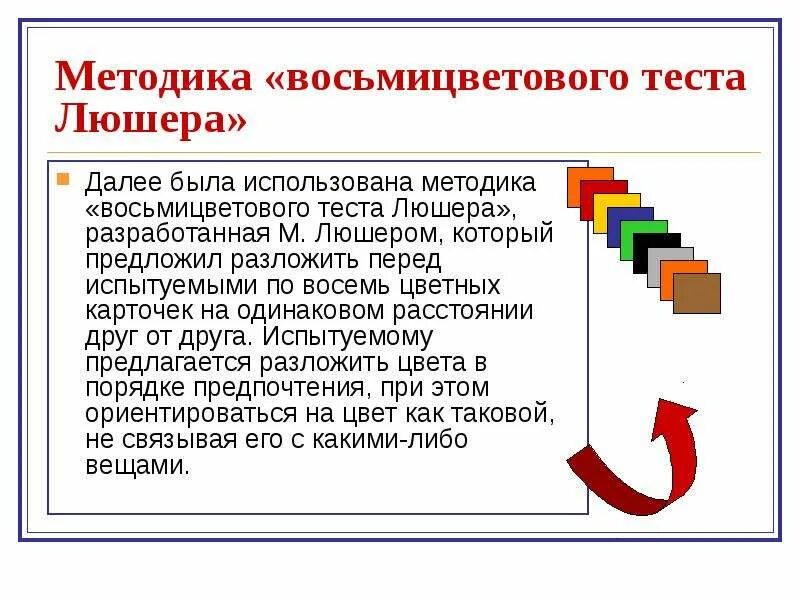 Методика Люшера цвета. Методика цветной тест Люшера. Тест Люшера цвета интерпретация. Тест Люшера расшифровка результатов таблица. Цветок тест расшифровка