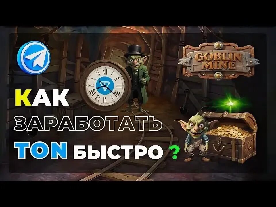 Goblin mine game как играть. Goblin mine game как играть