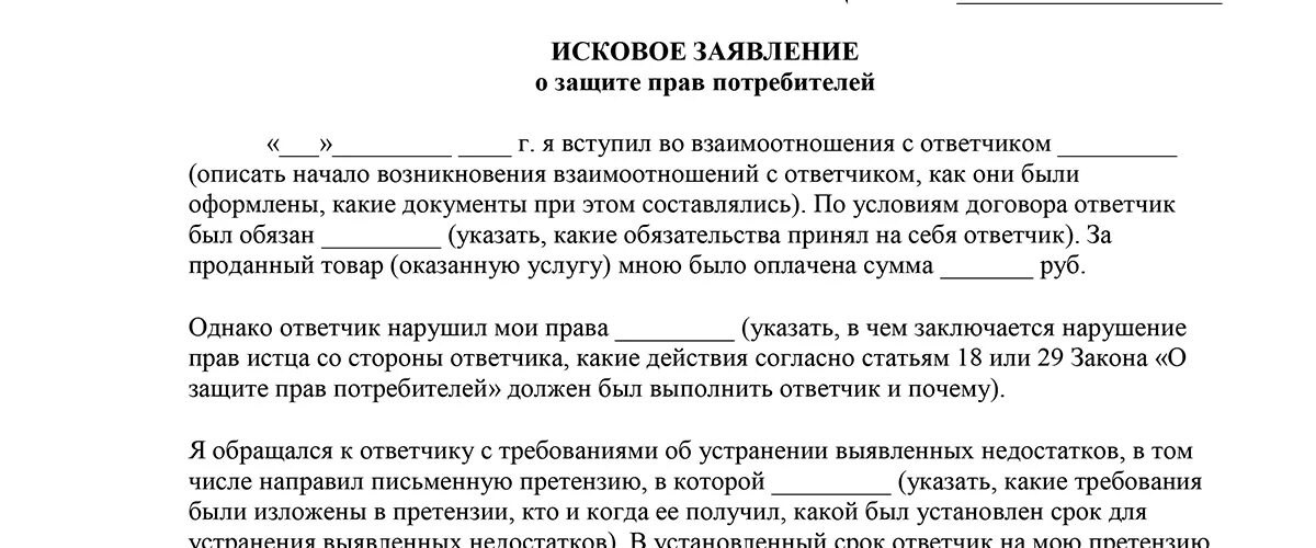 Исковое заявление в суд по защите прав потребителей. Исковое заявление в мировой суд о защите прав потребителей образец. Исковые заявления о защите прав потребителей. Ходатайство о защите прав потребителей образец. Подача иска в защиту