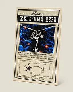 Железные нервы