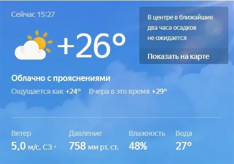 Часа осадков не будет. Погода в Ульяновске. Погода в Казани. Погода в Казани сейчас. Пасмурно. В ближайшие 2 часа осадков.