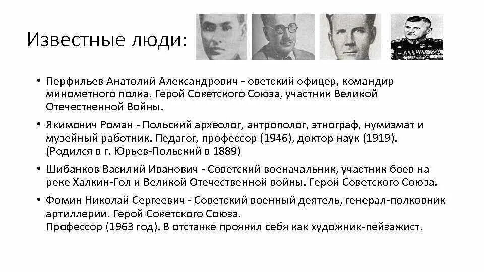 Союз профессоров. Перфильев анатолий александрович герой советского союза. герой ссср перфильев. перфильев николай алексеевич герой советского союза. перфильев анатолий александрович 1924-1944.