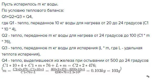 Масса воды в ванной. В бак содержащий воду массой 10 кг при температуре. В воду с температурой 10 градусов влили пар воды. 40 Градусов вода. 100г воды при температуре 60 градусов.