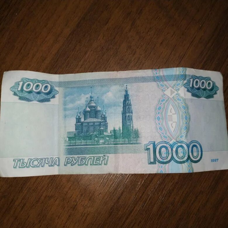 22 тыс 1 тыс поделиться. Деньги 1000 рублей. 1000 Тысяч рублей. 1000 Рублей 1997. Первая 1000 рублей.
