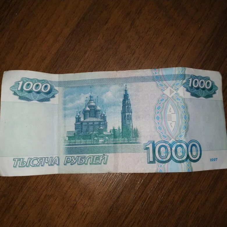 Деньги 1000 рублей. 1000 Тысяч рублей. 1000 Рублей 1997. Первая 1000 рублей. 1000 1 ру