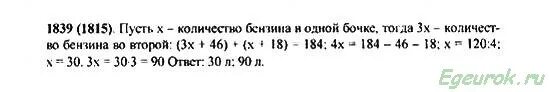 Математика 5 класс номер 1840. Математика 5 класс Виленкин 1 часть номер 1601. Математика 5 класс Виленкин номер 1556.