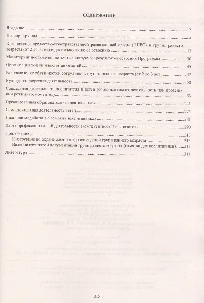 Программа воспитателя группы раннего возраста. Рабочая программа воспитателя. выписками из планов воспитателя);.