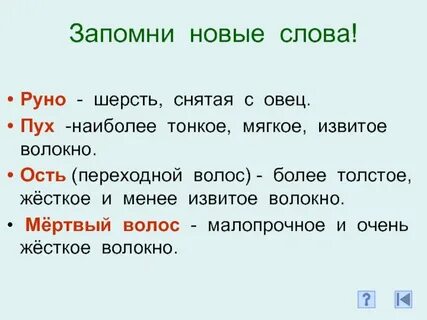 Слова со слова барашек