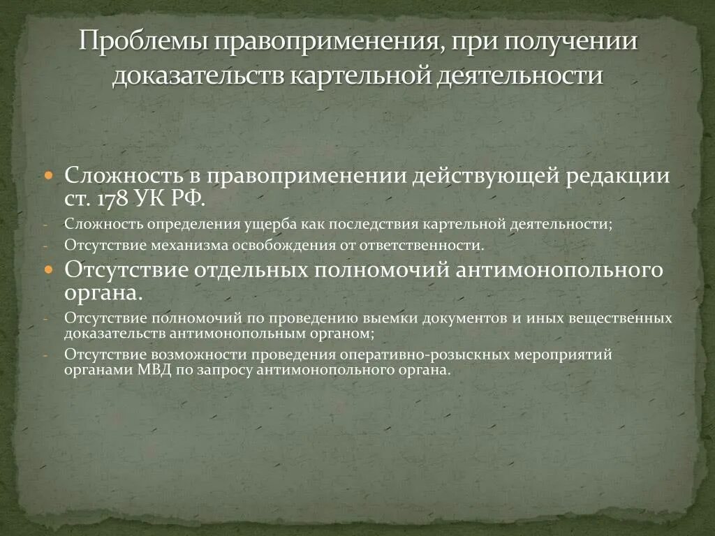 Вопрос правоприменения. Проблемы правоприменения. Проблемы правоприменения в РФ. Современные проблемы правоприменения. Спорные вопросы правоприменения.