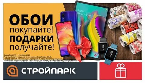 Стройпарк томск каталог товаров