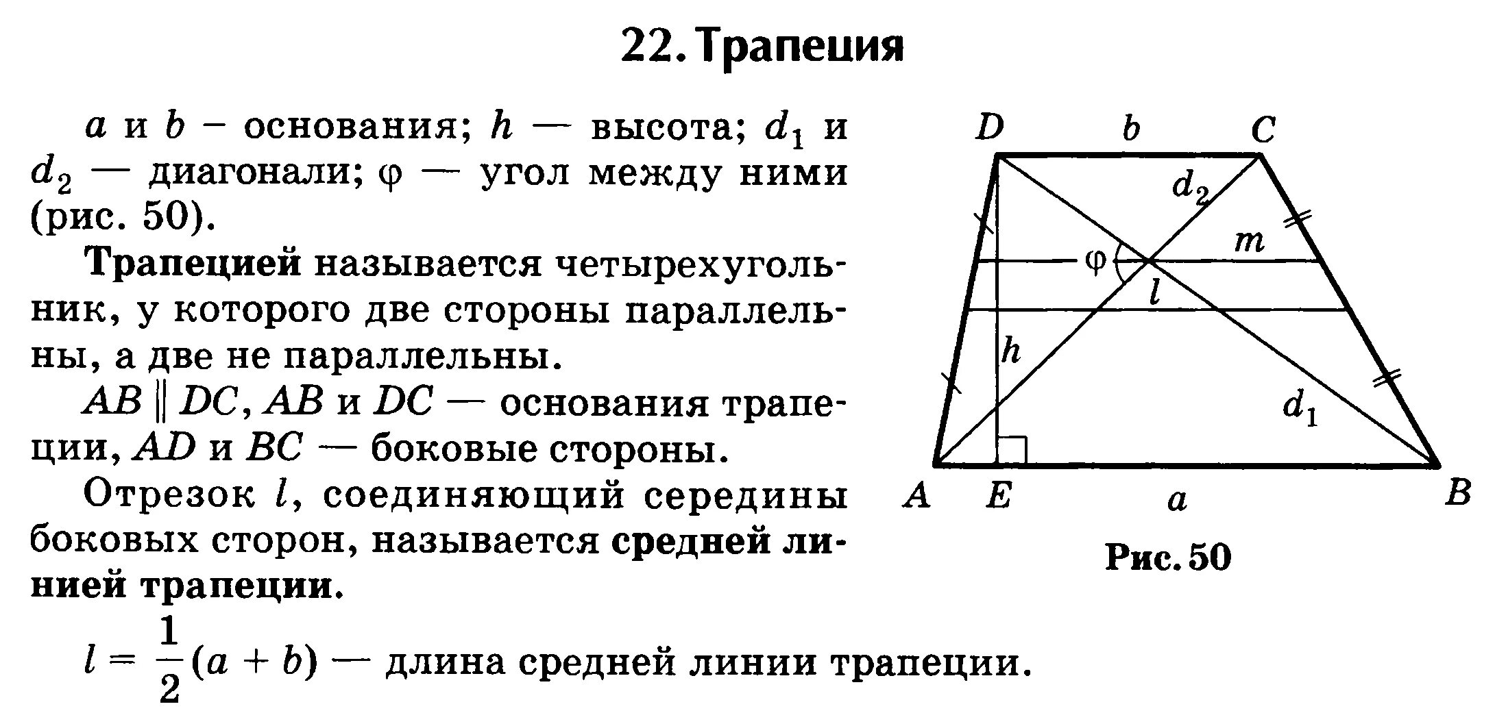 Как найти угол между диагоналями трапеции. Нахождение диагонали трапеции. Стороны и диагонали трапеции. Диагонали трапеции и основания. Если диагонали трапеции равны то это ромб