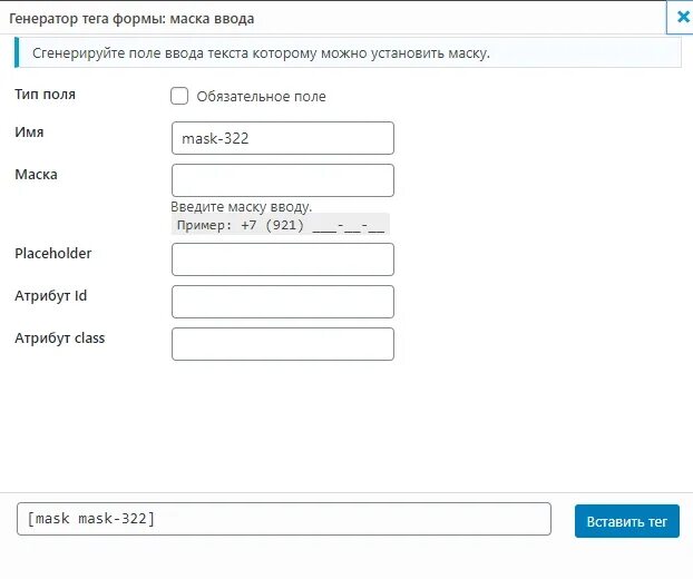 Маска ввода номер. Маска ввода номера телефона. Маска поля ввода. Форма ввода телефона. Маска ввода пример.