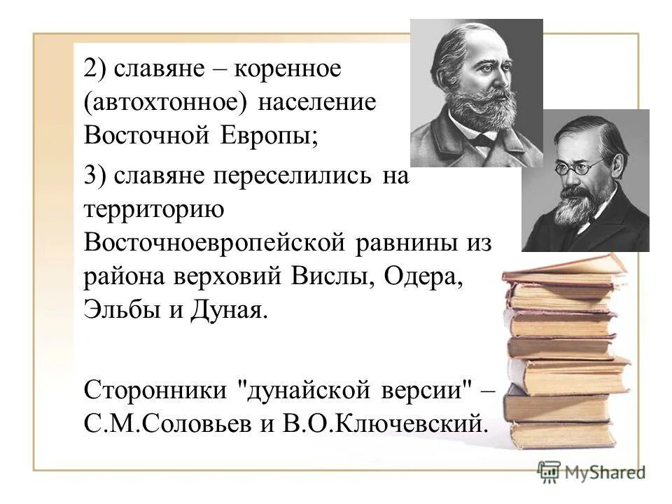 автохтонное население. элементы флоры. концепции происхождения славян. автохтонная теория. кроссворд по пермскому краю.