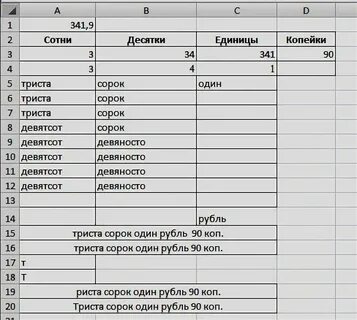 Сумма цифрами и прописью с копейками